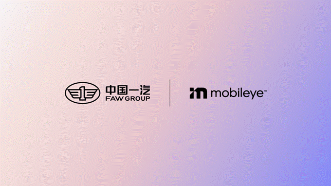 中国一汽与Mobileye在自动驾驶领域达成战略合作